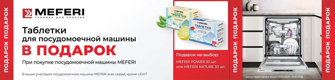 Таблетки для посудомоечной машины в подарок